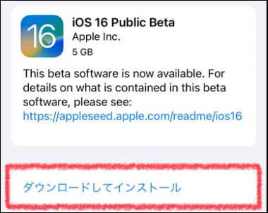 ios16 パブリック ベータ インストール