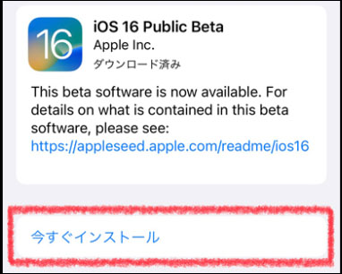 ios16 パブリック ベータ インストール