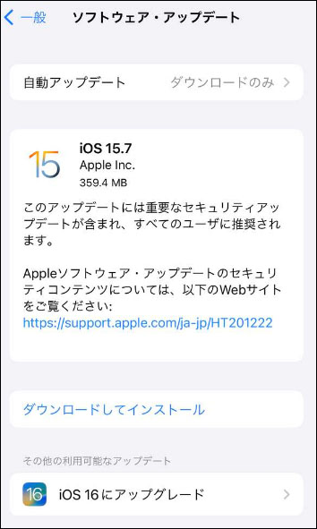 ios16 アップデート 方法