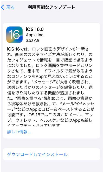 ios16 アップデート 方法