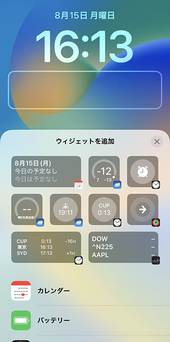 ios16 ロック画面 ウィジェット