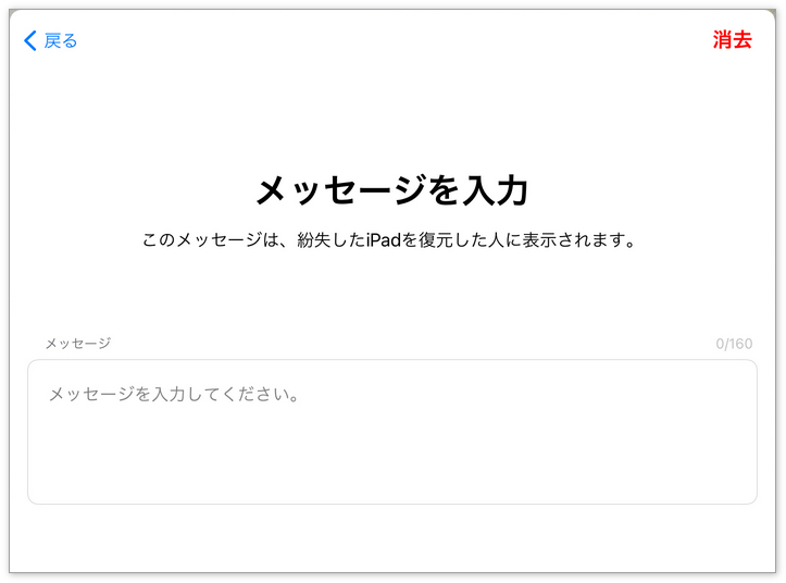 「探す」で　iPadリセット