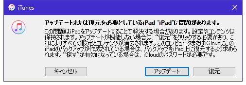 ipad 復元 リカバリーモード