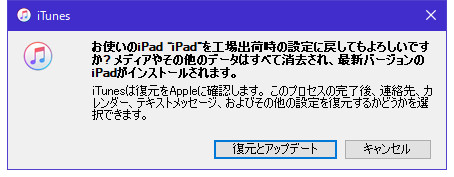 iPad リカバリーモード