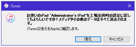 ipad 復元 iTunes