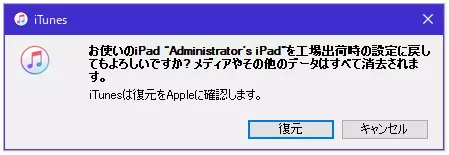 iPadを初期化