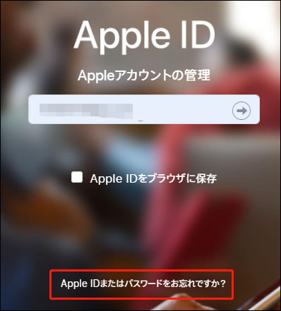 Apple ID パスワード　リセット