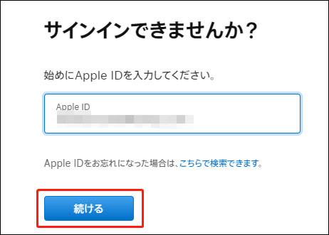 Apple ID パスワード　リセット