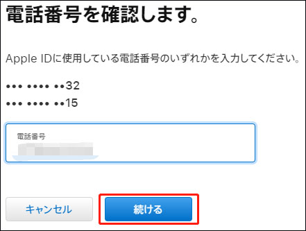 Apple ID パスワード　リセット