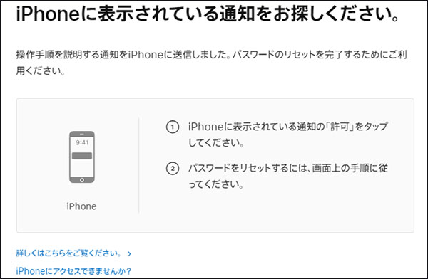 Apple ID パスワード　リセット