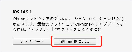iPhoneパスコード解除 iTunes