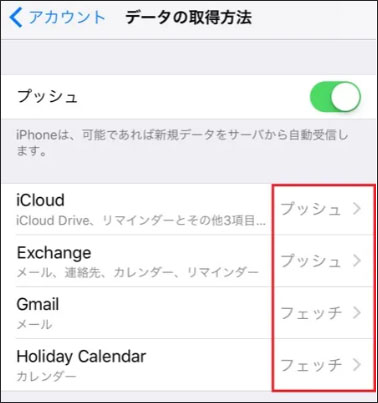 メールデータの取得方法を変更