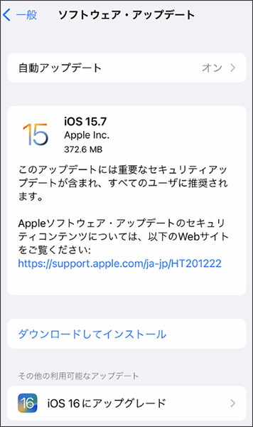 icloud メール 障害 iOSバージョンをアップデート
