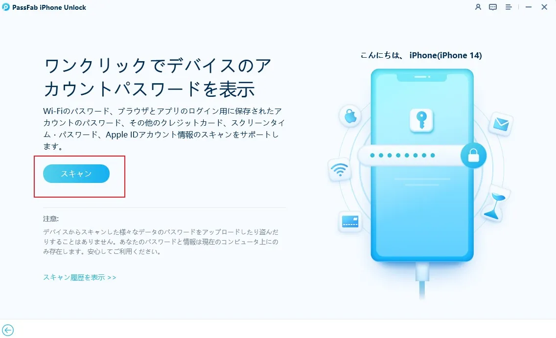 スキャンをクリック