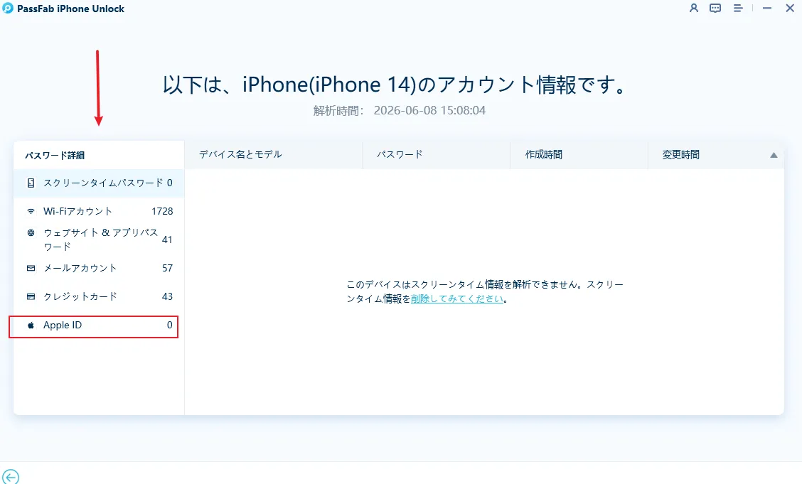 パスワード情報を確認