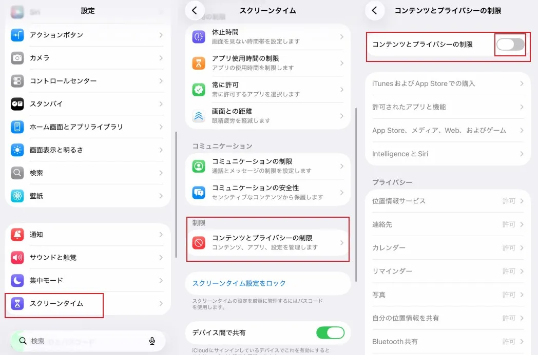 Passfab iPhone スクリーンタイム 解除