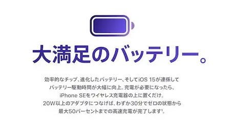 iPhone SE3 バッテリー