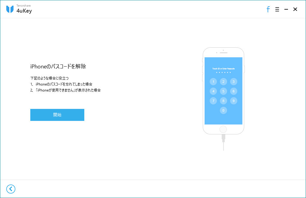 4uKey iPhone パスコード 解除