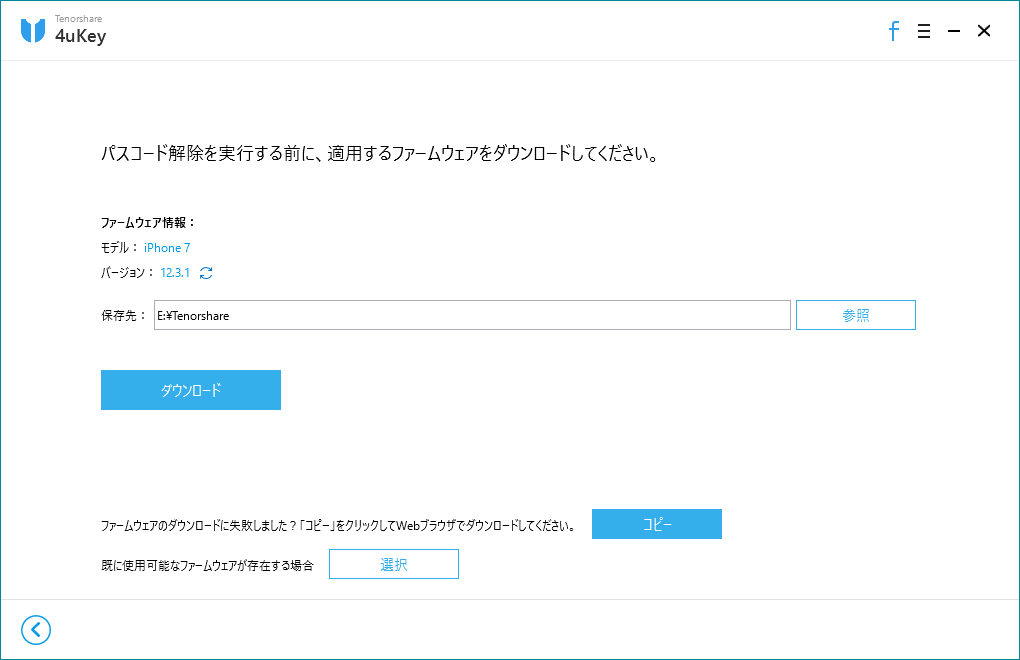 4uKey iPhone パスコード 解除