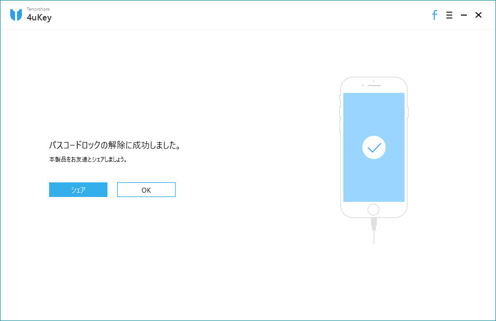 4uKey iPhone パスコード 解除