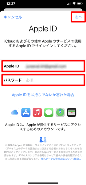 iCloudを使用した初期化