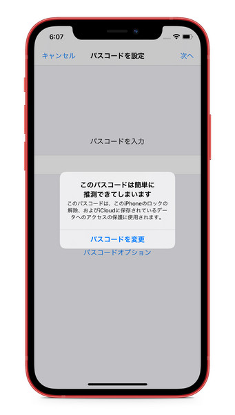 iPhon パスコード 3桁 設定