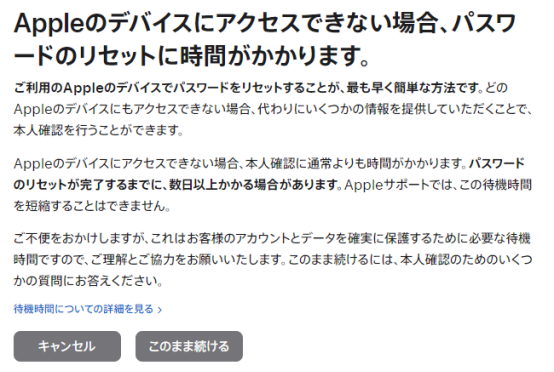 apple idロック強制解除