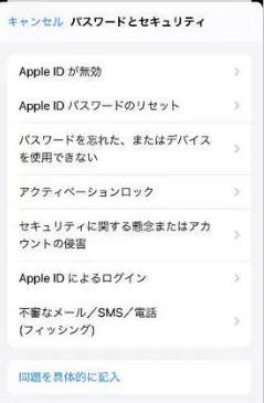 apple idがロックされています