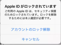 apple id 本人確認ができません サーバーエラー