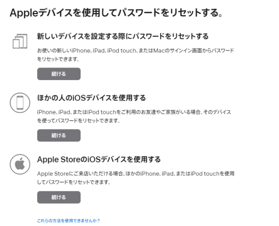 apple idロック強制解除