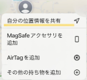 友達のiphoneを探す できない