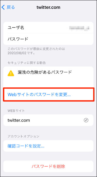 漏洩されたパスワードを変更する
