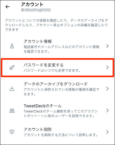 漏洩されたパスワードを変更する