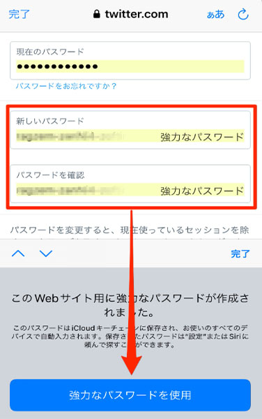 漏洩されたパスワードを変更する