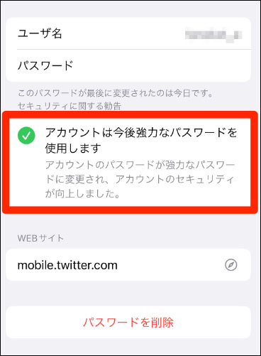 漏洩されたパスワードを変更する