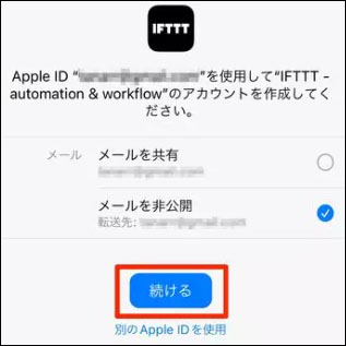 Appleでサインインに変更する　iphone パスワード 漏洩