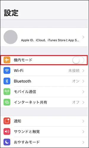 iphone 機内モード