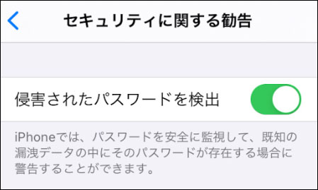 iphone パスワード 漏洩 設定から確認 
