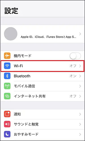Wi-Fi オフ iphone