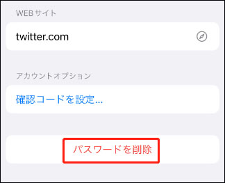 iphone パスワード 漏洩　icloudから削除