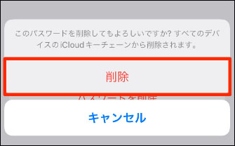 iphone パスワード 漏洩　icloudから削除