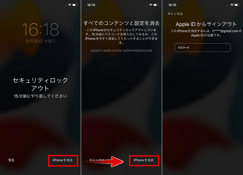 セキュリティロックアウトからの消去