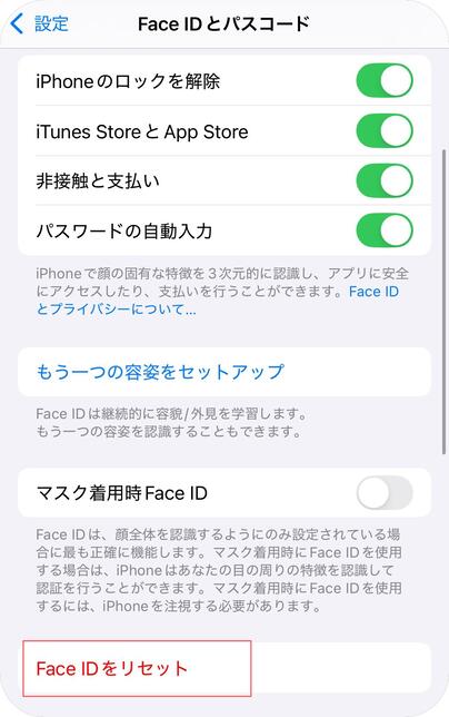 フェイスid をリセットする