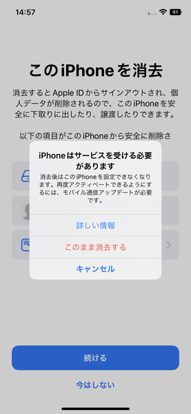 デバイスから初期化