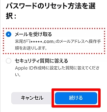 apple id ロック解除 信頼できる電話番号
