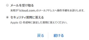 apple id 本人確認ができません サーバーエラー