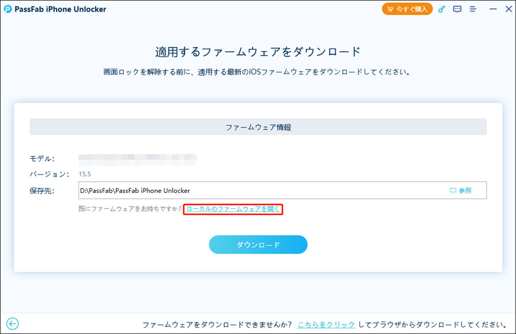 PassFab iPhone Unlocker ios16からios15にダウン グレード 方法