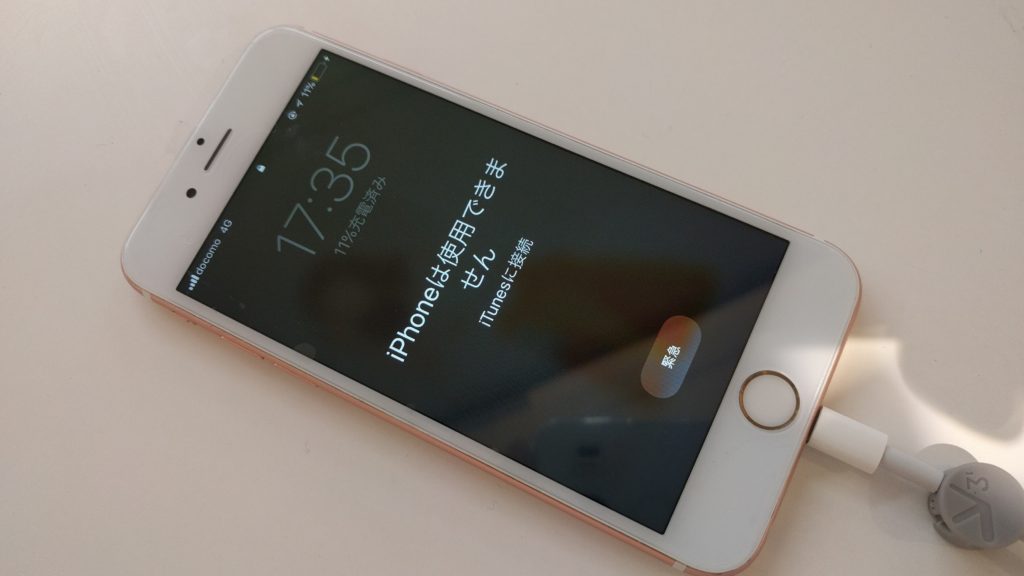 iphone 使用できません itunesに接続