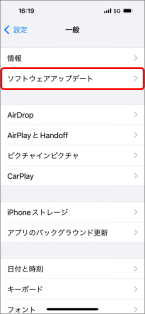 「ソフトウェアアップデート」を選択
