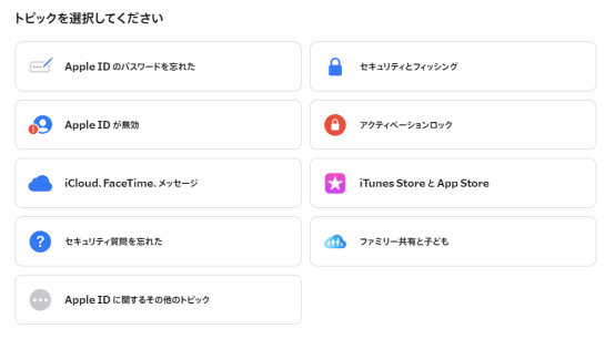 apple idがロックされています